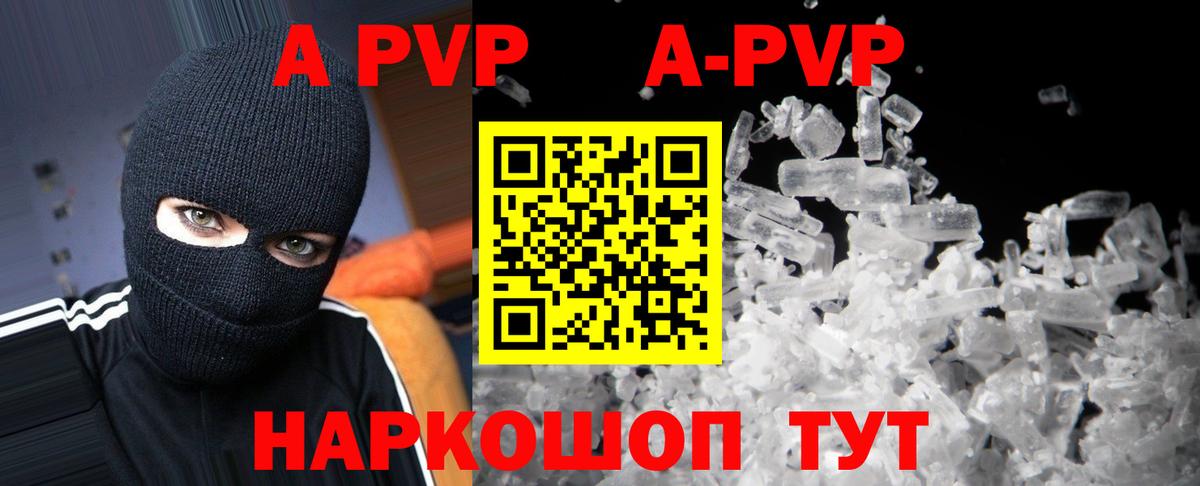 Alpha PVP СК Анапа