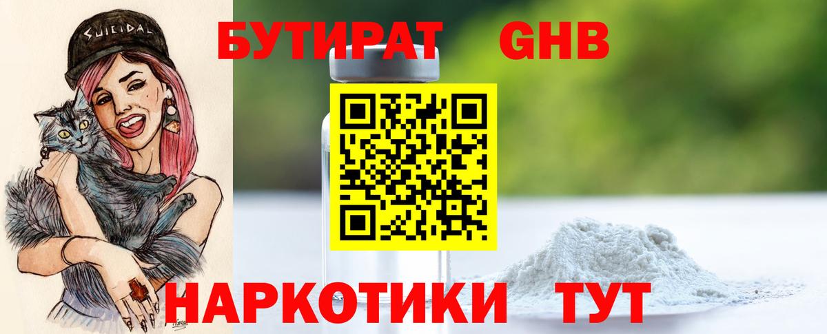 БУТИРАТ оксана  Бутират  Анапа 