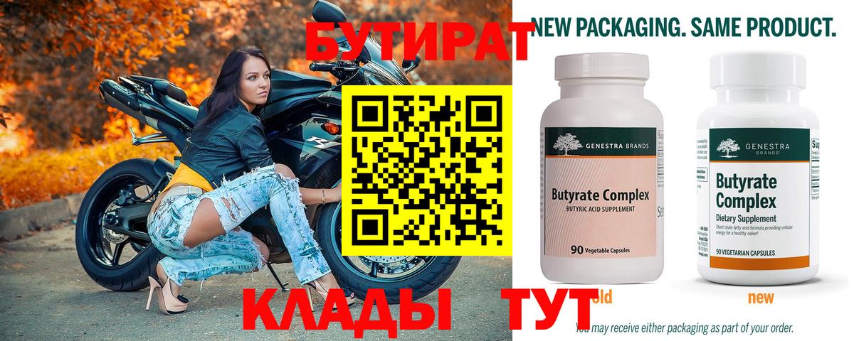 Бутират BDO 33% Анапа