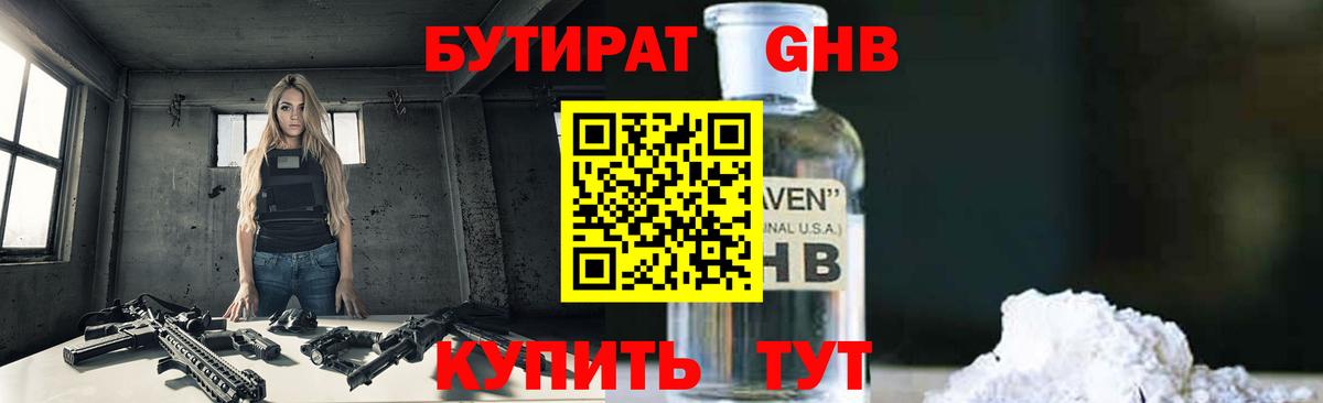 БУТИРАТ GHB Анапа