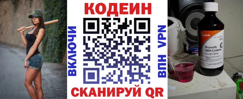 Кодеин напиток Lean (лин) Анапа