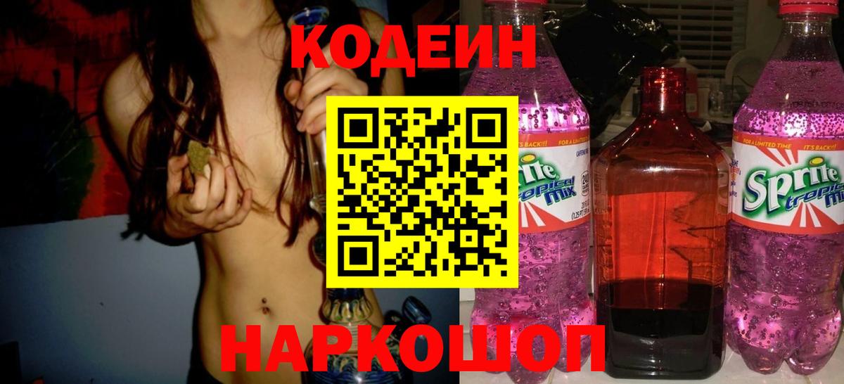 Кодеиновый сироп Lean напиток Lean (лин) Анапа