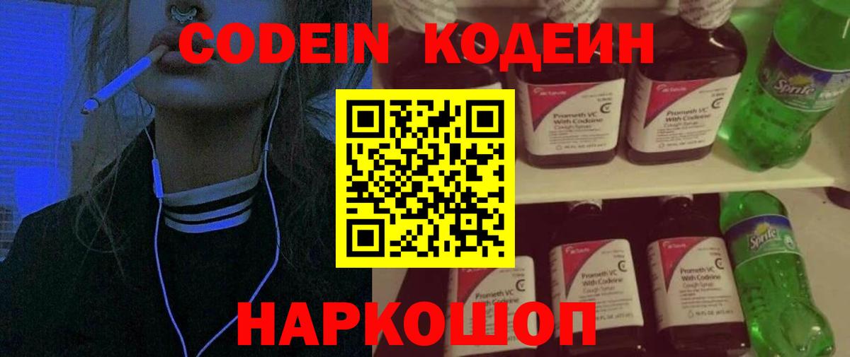 Кодеиновый сироп Lean напиток Lean (лин) Анапа