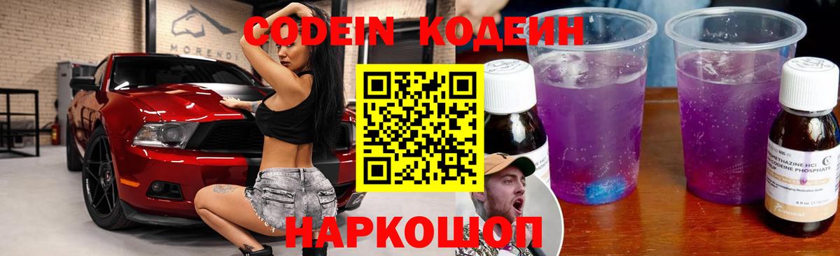 где найти наркотики  Анапа  Codein Purple Drank  Кодеиновый сироп Lean Purple Drank 