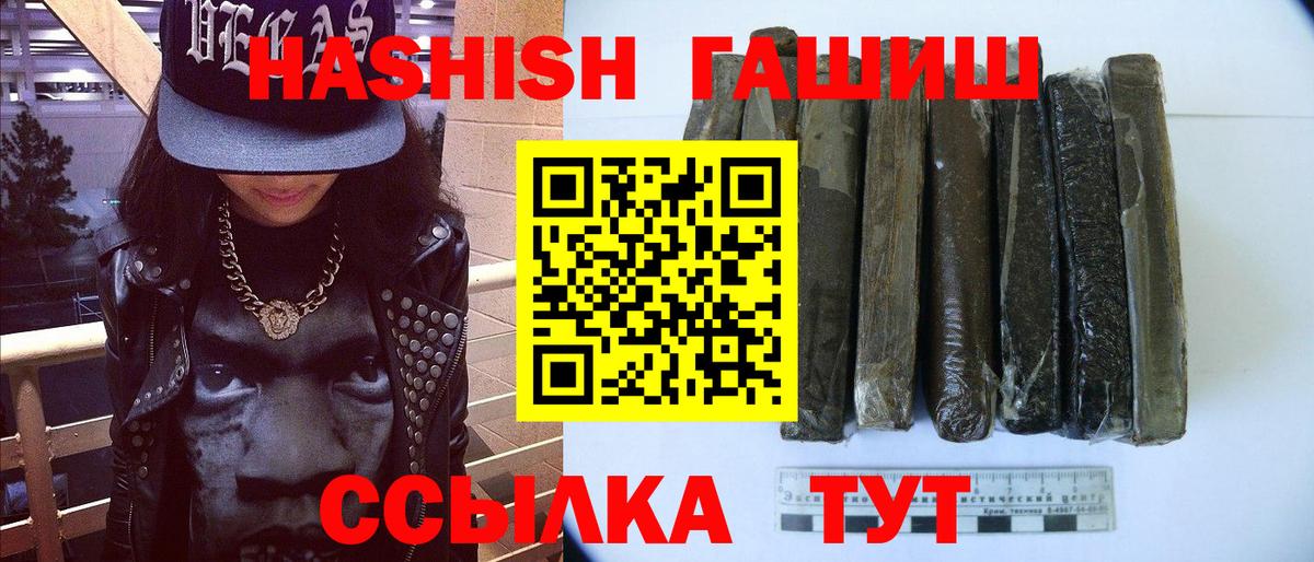 Гашиш хэш Анапа