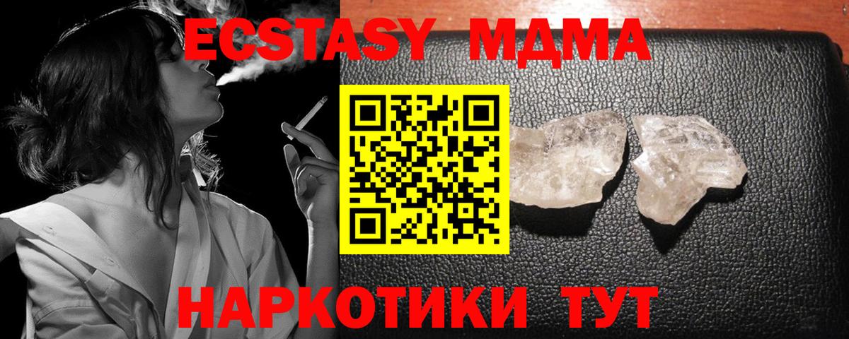 MDMA кристаллы Анапа