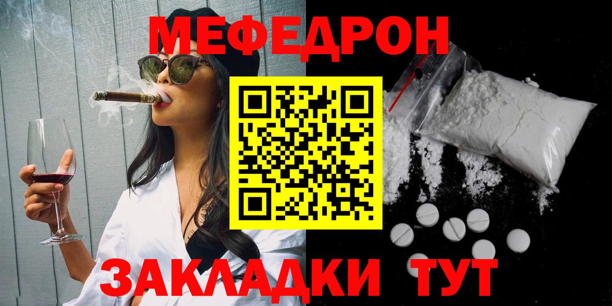 Мефедрон кристаллы Анапа