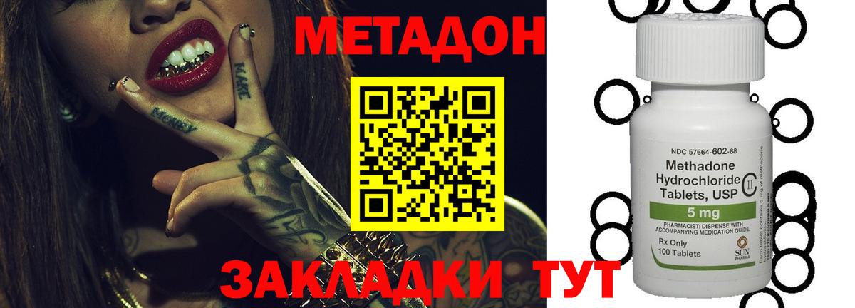 Метадон белоснежный  МЕГА ТОР  Анапа  МЕТАДОН methadone 